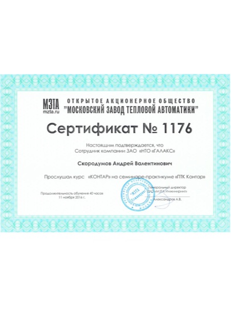 Сертификат N 1176