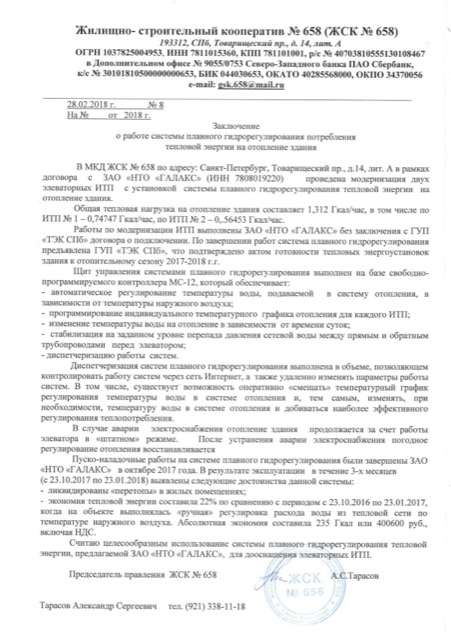 Жилищно-строительный кооператив N 658 (ЖЭС N658)