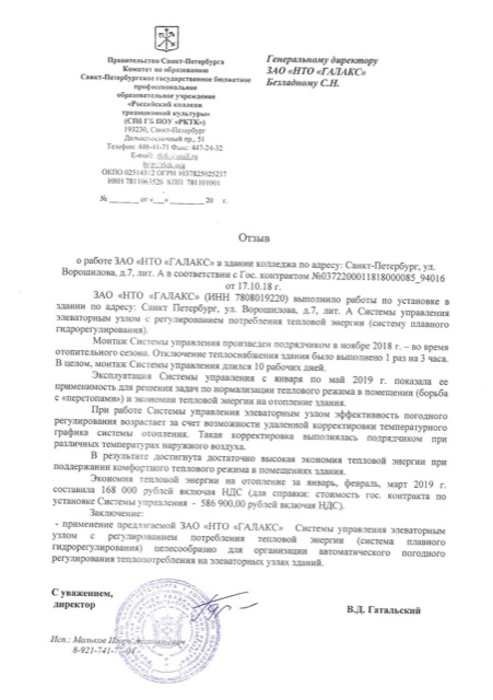 Правительство Санкт-Петербурга Комитет по образованию Санкт-Петербургское бюджетное профессиональное образовательное учреждение «Российский колледж традиционной культуры»