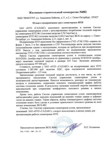Жилищно-строительный кооператив N882