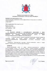 Научно технический совет в сфере жилищно коммунального хозяйства Санкт-Петербурга