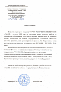 Администрация Санкт-Петербурга Комитет по управлению городским имуществом, Государственное Учреждение «Жилищное Агенство» Красносельского административного района