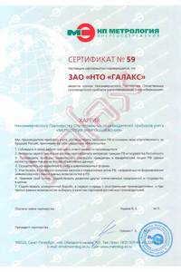 Сертификат - подтверждает, что ЗАО « НТО  « Галакс » является членом Некоммерческого Партнерства Отечественных производителей приборов учета « Метрология Энергоснабжения »