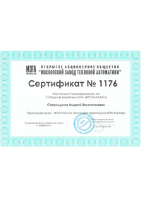 Сертификат N 1176